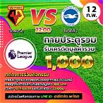 ทายบอลวันนี้